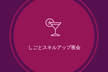 11月 パワハラについて学ぶ - しごとスキルアップ夜会 -