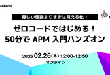 Mackerel ではじめる APM 入門