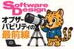 オブザーバビリティの最前線 from Software Design