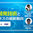 XR開発技術とビジネスの最新動向（初心者歓迎）