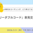 【ペチオブ】「リーダブルコード」意見交換会