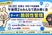 【9/20】支援士 令和7年度春期 午後問2をみんなで読み解く会｜脆弱性管理