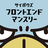 Cybozu Frontend Monthly#57