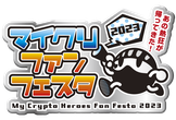 マイクリ夏のバーベキューオフ会