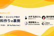 Techpit.Author #02 注目企業に聞く！エンジニア研修資料作りの裏側
