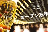 Code for YOKOHAMA オープン忘年会（オンライン）