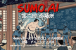 【増枠】SUMO.ai #02 - マルチモーダルAI技術勉強会