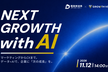 Next Growth with AI