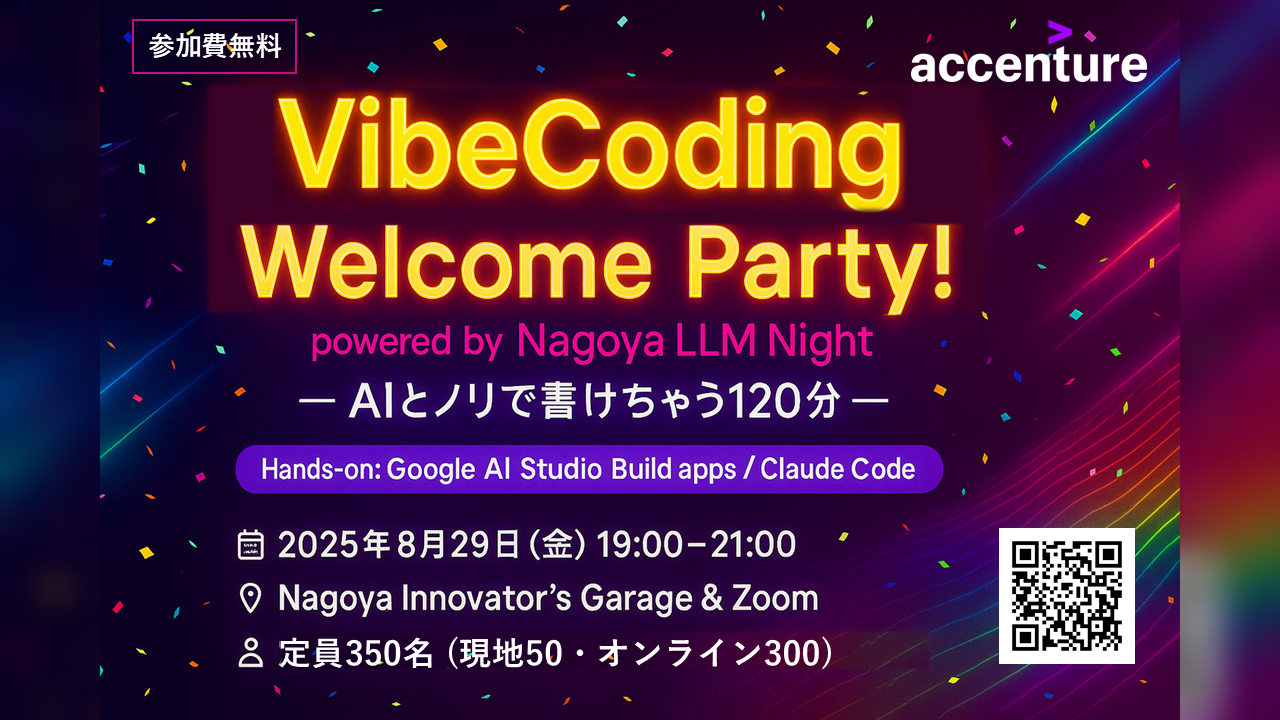 VibeCoding Welcome Party!! 【現地 (名古屋) / オンライン】