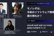 モノレポは、令和のソフトウェア開発における銀の弾丸か？