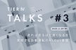 TIER IV TALKS #3