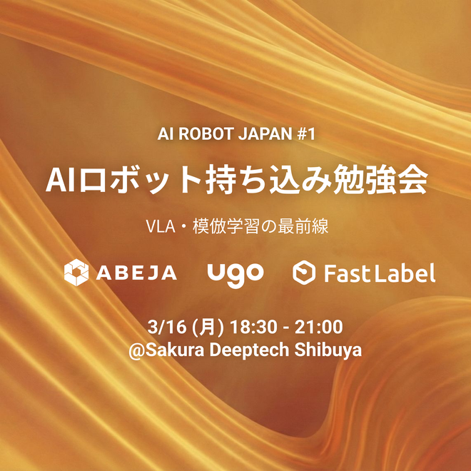 AIロボット持ち込み勉強会