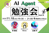 【デモあり】AIAgent勉強会｜AIコーディングの再現性を上げる工夫や開発効率を高めるツール選定