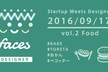 faces designer #002 - 食のデザイン -