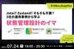 Jotai? Zustand? そもそも不要？ 3社の運用事例から学ぶ 状態管理設計のイマ