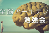 第37回 WBA勉強会[オンライン]