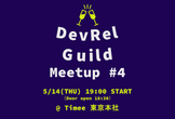 DevRel Guild Meetup #4