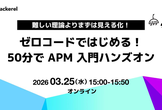 Mackerel ではじめる APM 入門