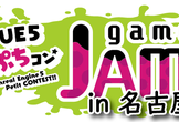 ※※開催なし※※名古屋でも「第26回UE5ぷちコン」ゲームジャム