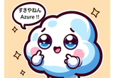 チャットは飽きたやろ？　AOAI のいろんな使い方見せたろ！！！！！！しらんけど