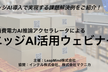 【LeapMind】エッジAI活用ウェビナー