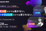 ブランドだけでは届かない、マーケティングだけでは愛されない。