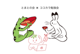 【大阪・IT勉強会】とまとの会 × ココカラ勉強会コラボ！ 忘年会もあるよ！