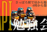 札幌ITでぃぐでぃぐ会 vol.2 ~API勉強会~