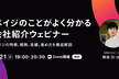 ベイジのオンライン会社紹介（2022年9月会）