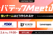 レバテックMeetup～現場から学ぶ、エンジニア組織アジャイル実践のリアル～