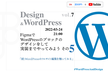 WordPressのフルサイト編集を触ってみる [デザインから考えるWordPress Vol.7]