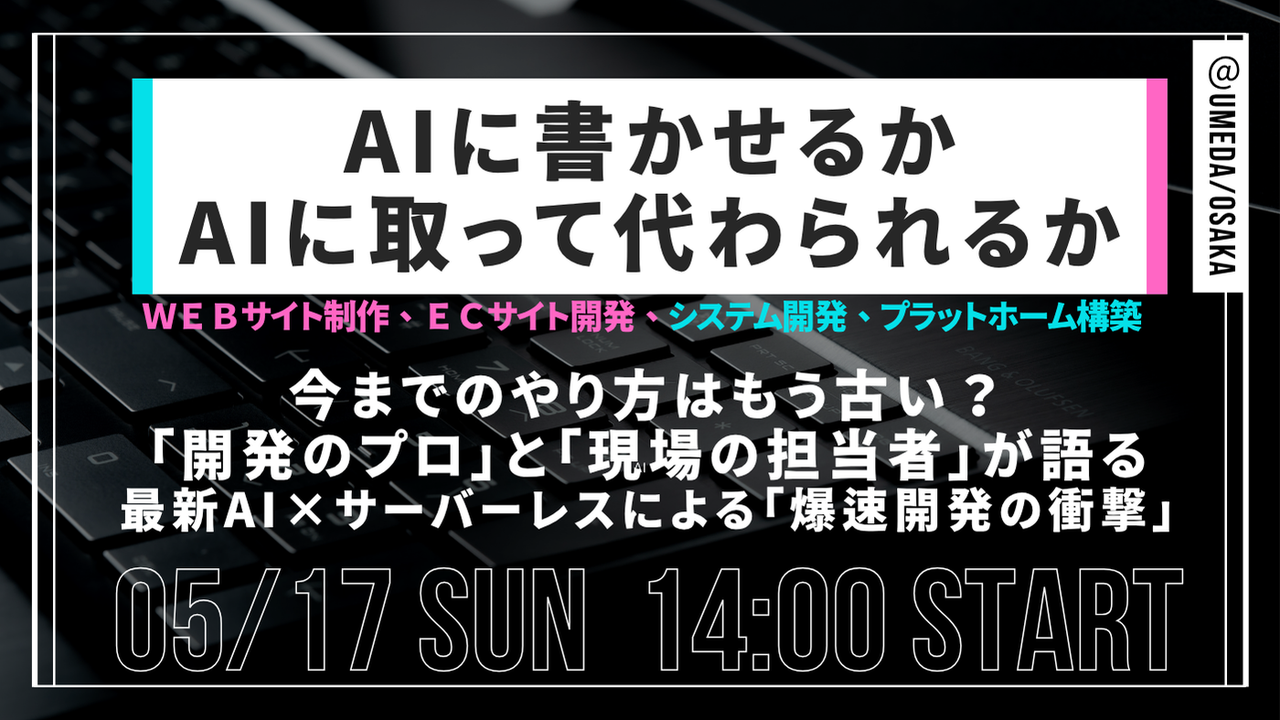 （参加無料セミナー）AI時代、デザイナー・エンジニアの仕事はどう変わる？