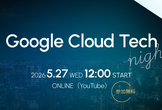 雲勉 Google Cloud Tech Night
