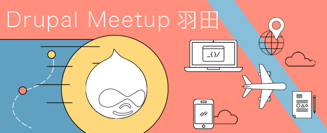 Drupal Meetup 羽田 #78【オンライン開催】