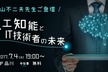 #人工知能とIT技術者の未来