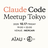 Claude Code Meetup Tokyo