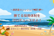 2025夏のジンジニアMeetup! ～勝てる採用体制をプロデュースせよ！～
