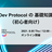 Dev Protocol の 基礎知識（初心者向け）