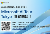 Microsoft AI Tour Tokyo