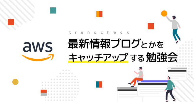 [10/01開催]AWSトレンドチェック勉強会 2026年9月分