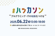 【大阪開催】WEBアプリ ハッカソン（2/2日目：発表日） #39