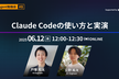 【AI Agent #8】Claude Codeの使い方と実演