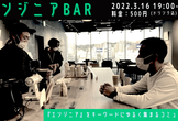 エンジニア Bar #2