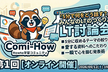 「5分で何をどう話す？」みんなのLTのつくり方LT討論会