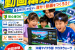 夏休み 小学生動画編集体験会を沖縄・宜野湾で開催！