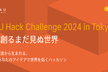 PLATEAU Hack Challenge 2024 in Tokyo