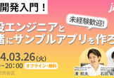 【無料・渋谷】iOS開発入門！未経験歓迎、現役エンジニアと一緒にサンプルアプリを作ろう！