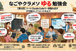 なごやクラメソゆる勉強会 #6 Claude Codeで一歩踏み出す：手を動かしてつくってみよう