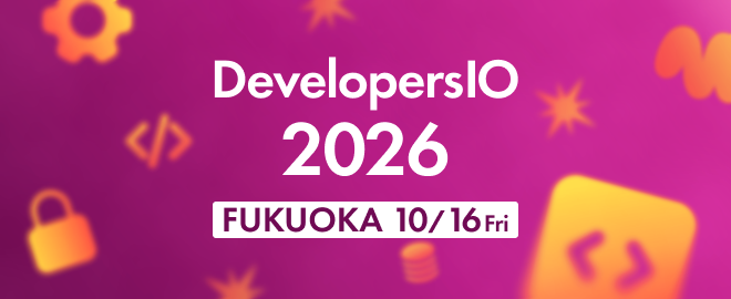 DevelopersIO 2026 Fukuoka #devio2026