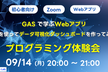 【初心者向け】GASで学ぶWebアプリ - GASを使ってデータ可視化ダッシュボードを作ってみよう